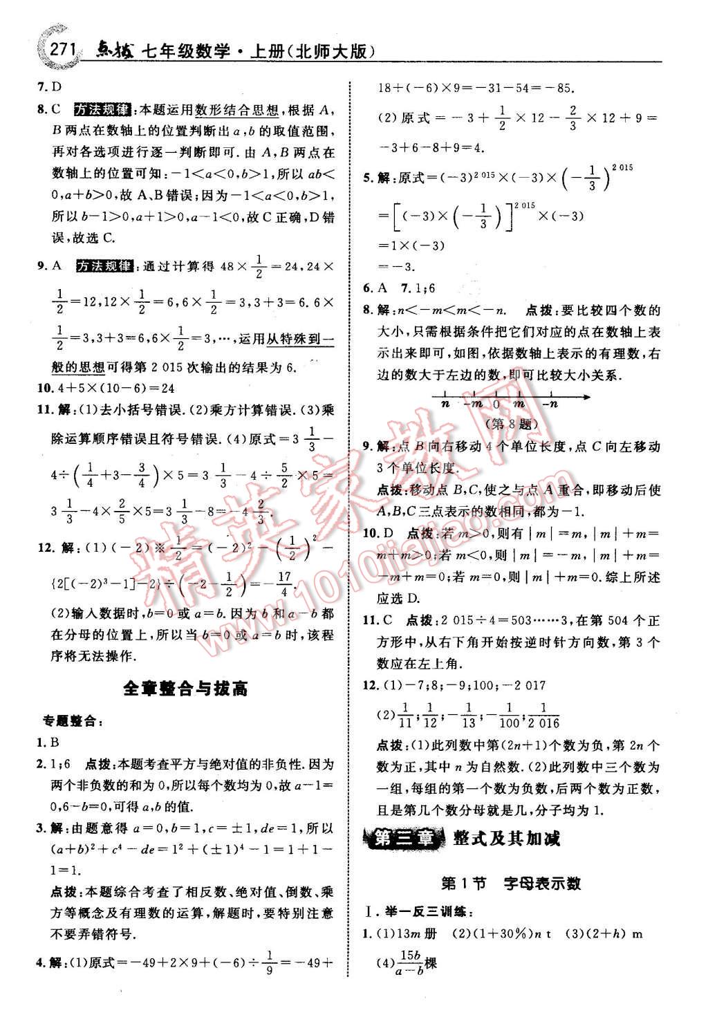 2015年特高级教师点拨七年级数学上册北师大版 第17页