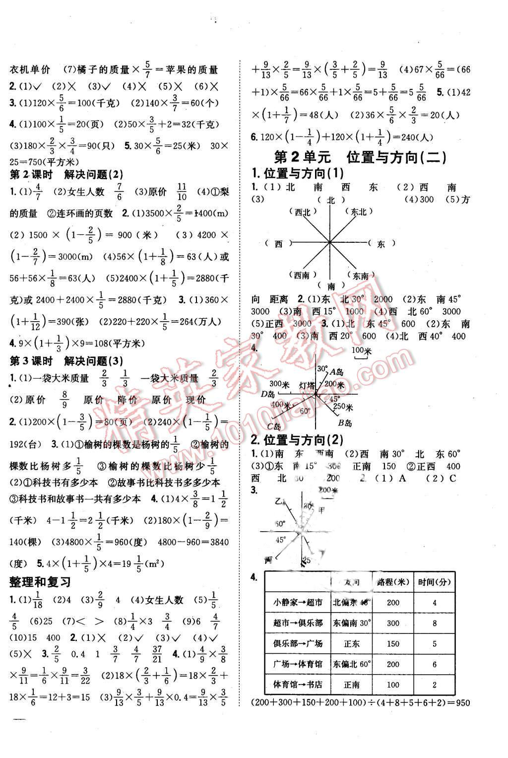 2015年全科王同步课时练习六年级数学上册人教版 第2页