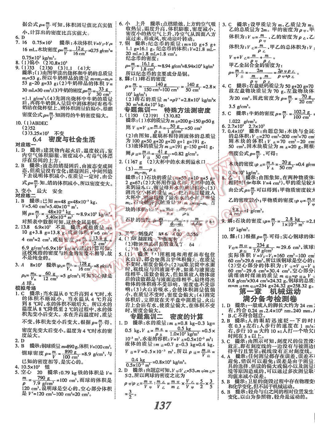 2015年全優(yōu)課堂考點(diǎn)集訓(xùn)與滿分備考八年級(jí)物理上冊(cè)人教版 第13頁(yè)