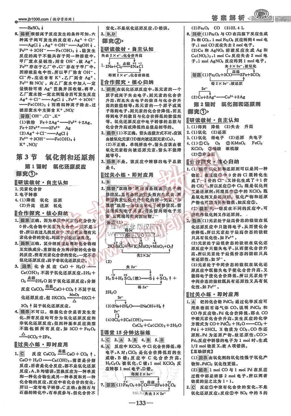 2015年世紀(jì)金榜課時(shí)講練通化學(xué)必修1魯科版 第8頁