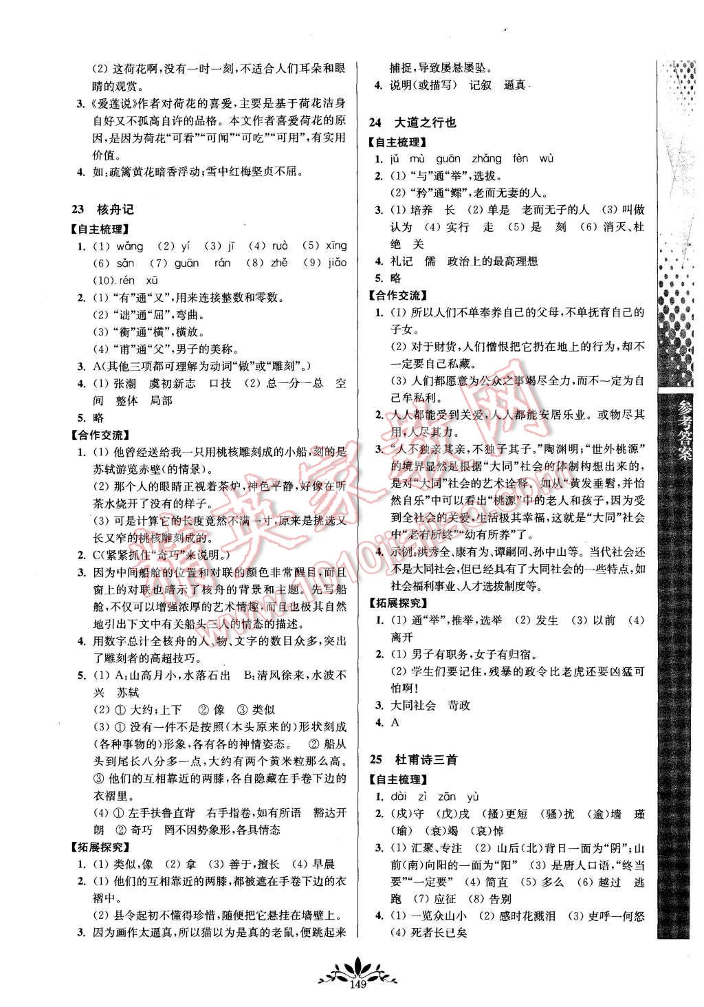 2015年新課程自主學(xué)習(xí)與測評八年級語文上冊人教版 第9頁