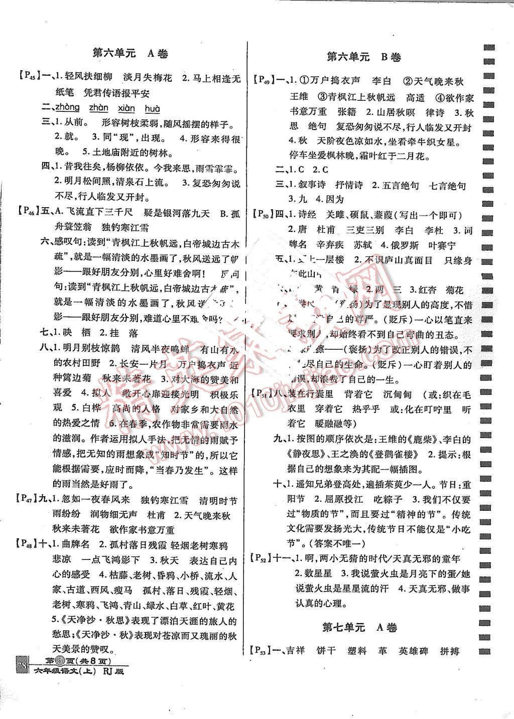2015年最新AB卷六年級語文上冊人教版 第6頁