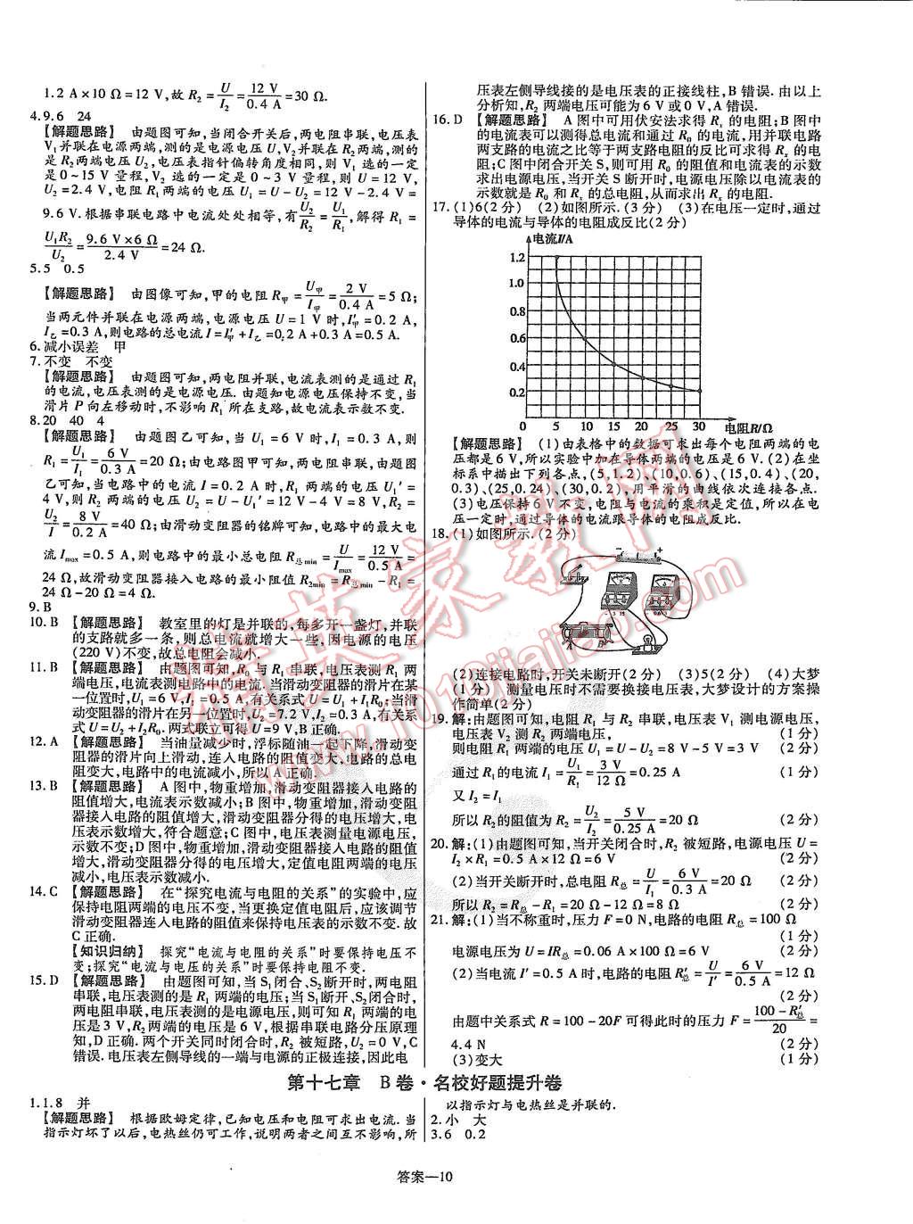 2015年金考卷活頁(yè)題選九年級(jí)物理全一冊(cè)人教版 第10頁(yè)