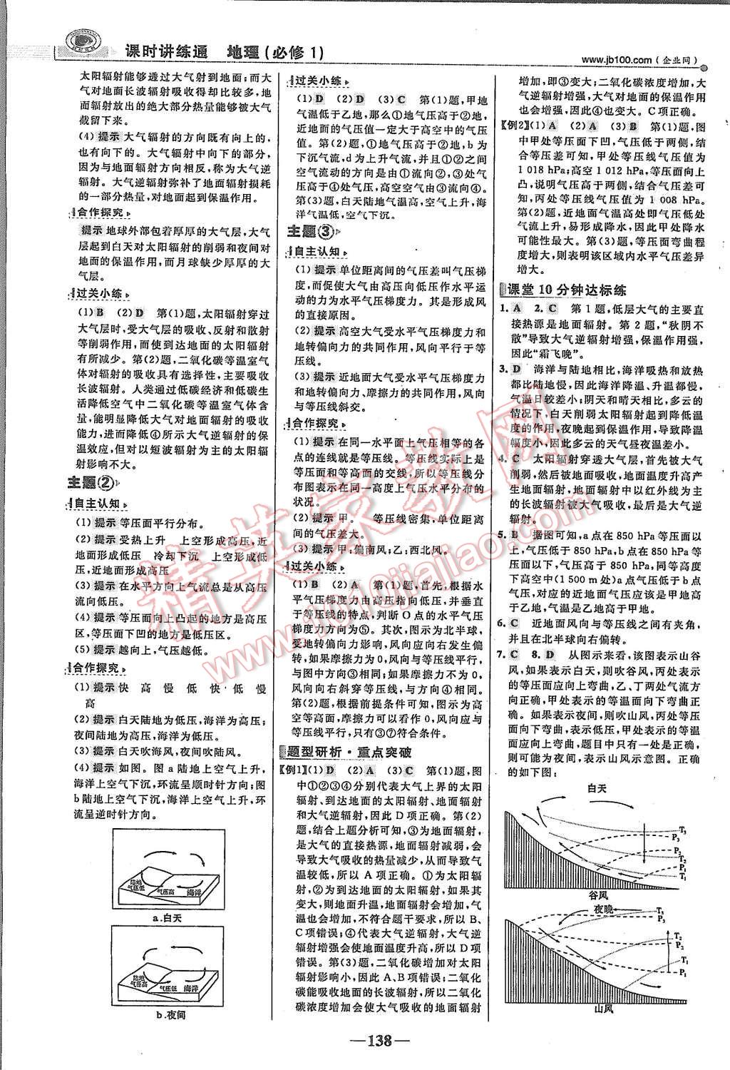 2015年世紀(jì)金榜課時講練通地理必修1人教版 第5頁