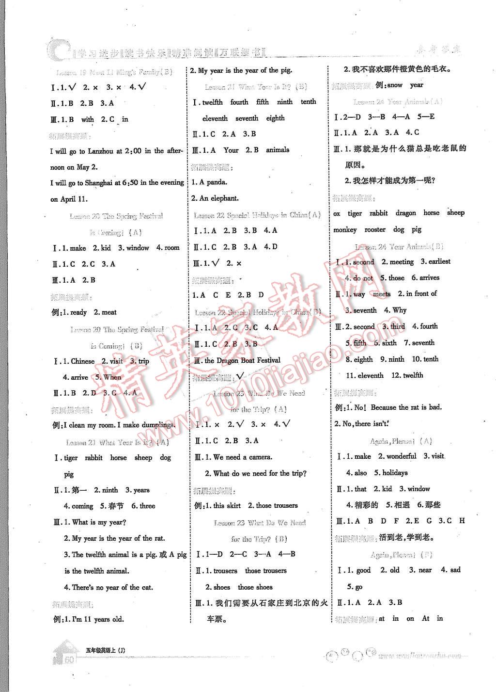 2015年全優(yōu)課堂考點集訓(xùn)與滿分備考五年級英語上冊人教版 第8頁