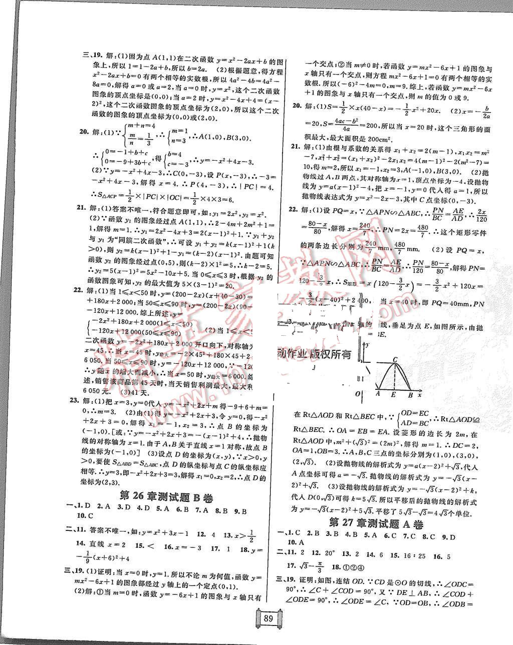 2015年海淀單元測試AB卷九年級數(shù)學(xué)全一冊華師大版 第5頁