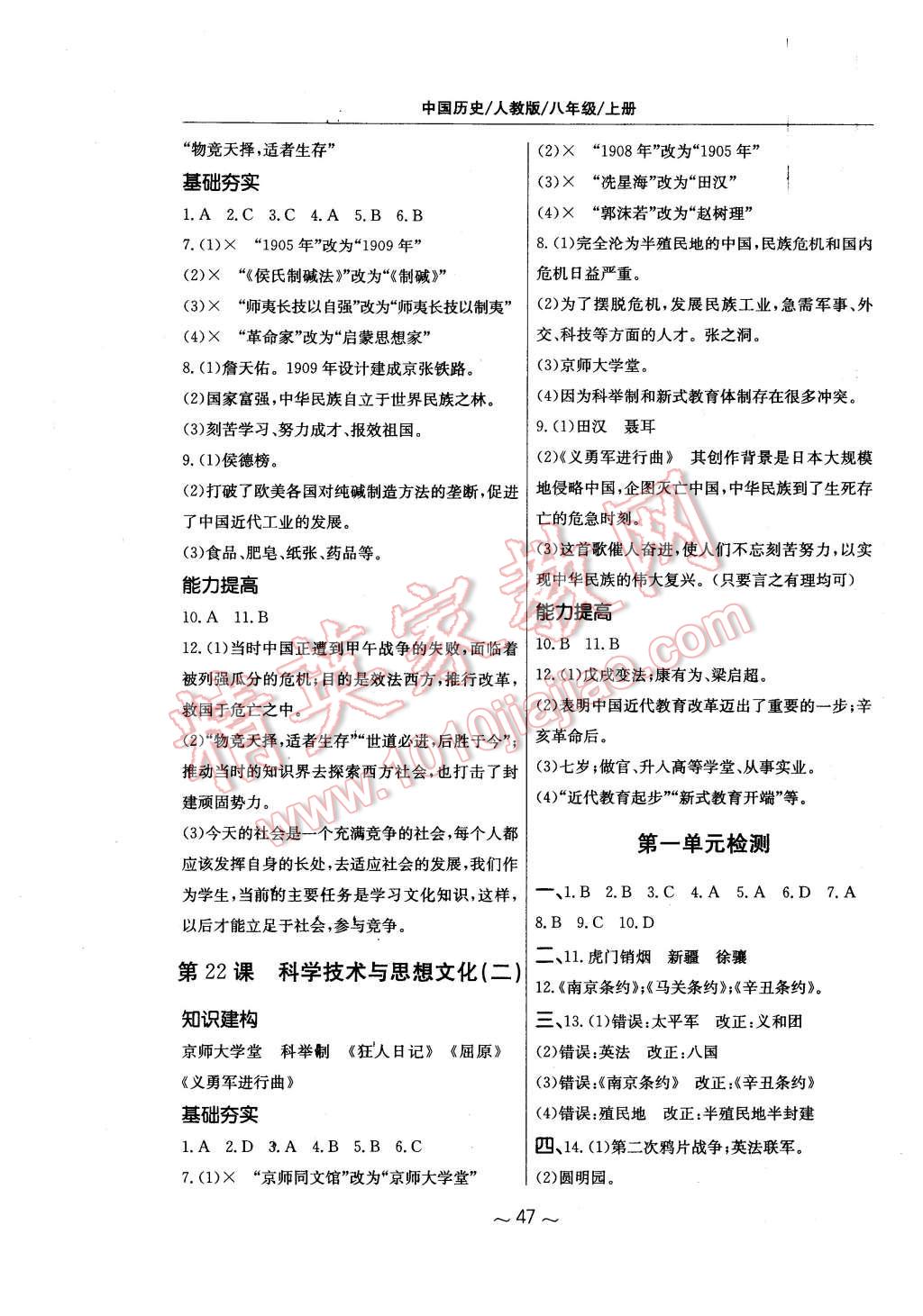 2015年新編基礎訓練八年級中國歷史上冊人教版黃山書社 第11頁