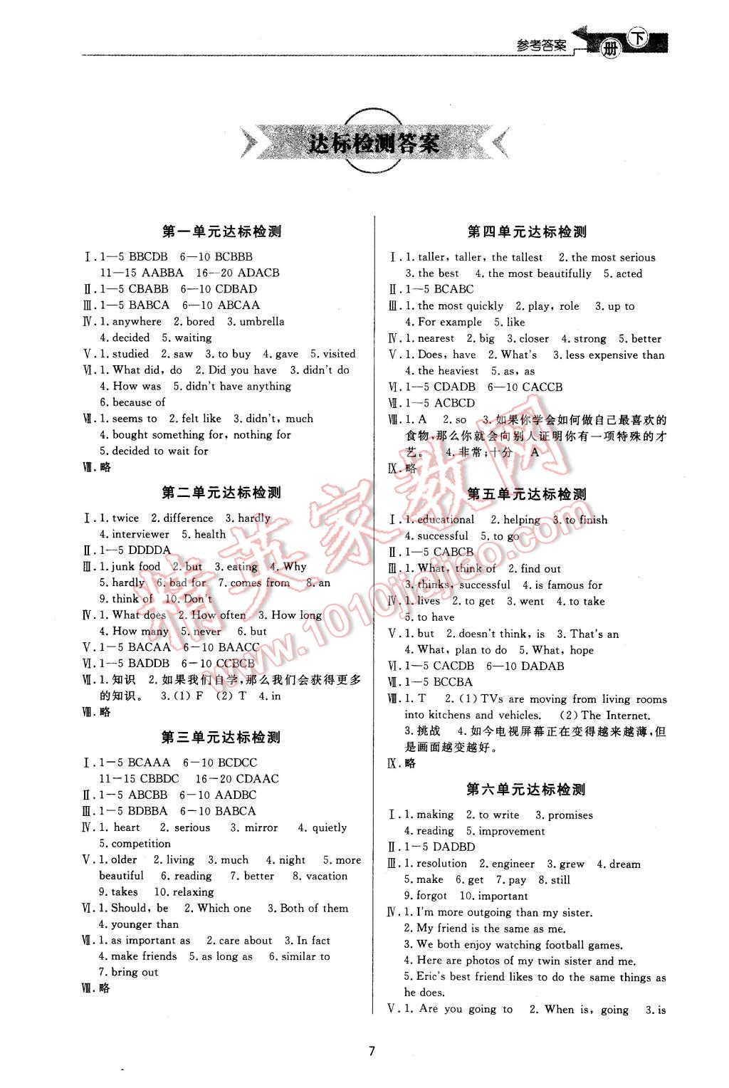 2015年新課程學(xué)習(xí)與檢測(cè)八年級(jí)英語上冊(cè) 第7頁