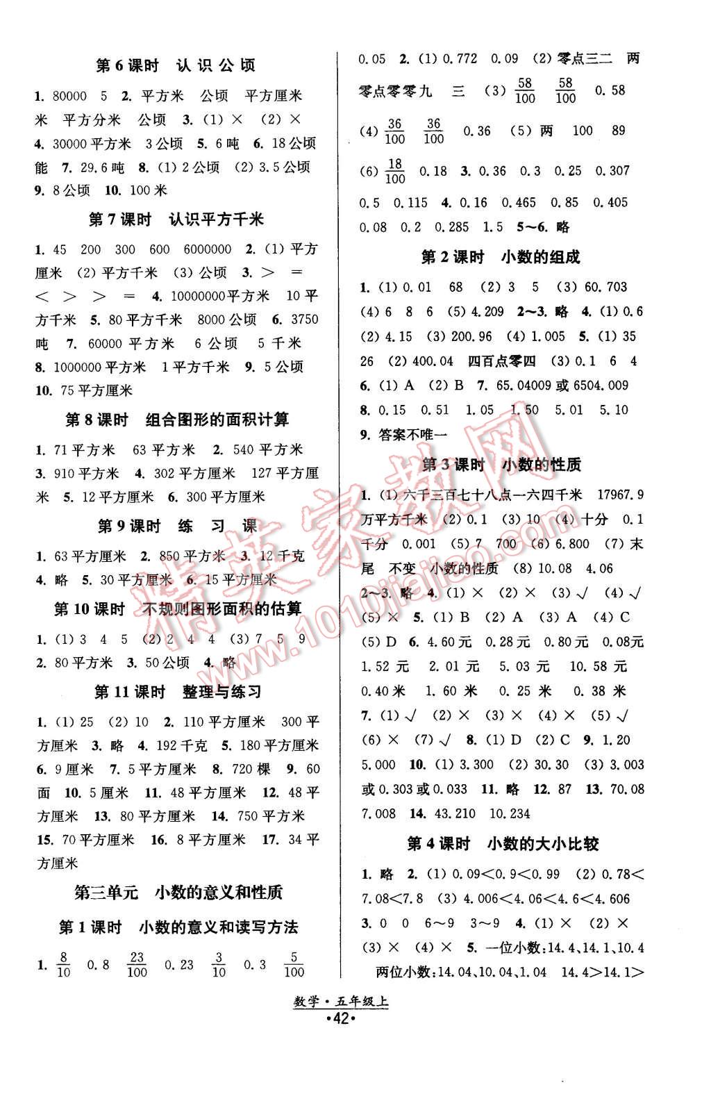 2015年陽(yáng)光小伙伴課時(shí)提優(yōu)作業(yè)本五年級(jí)數(shù)學(xué)上冊(cè)江蘇版 第2頁(yè)