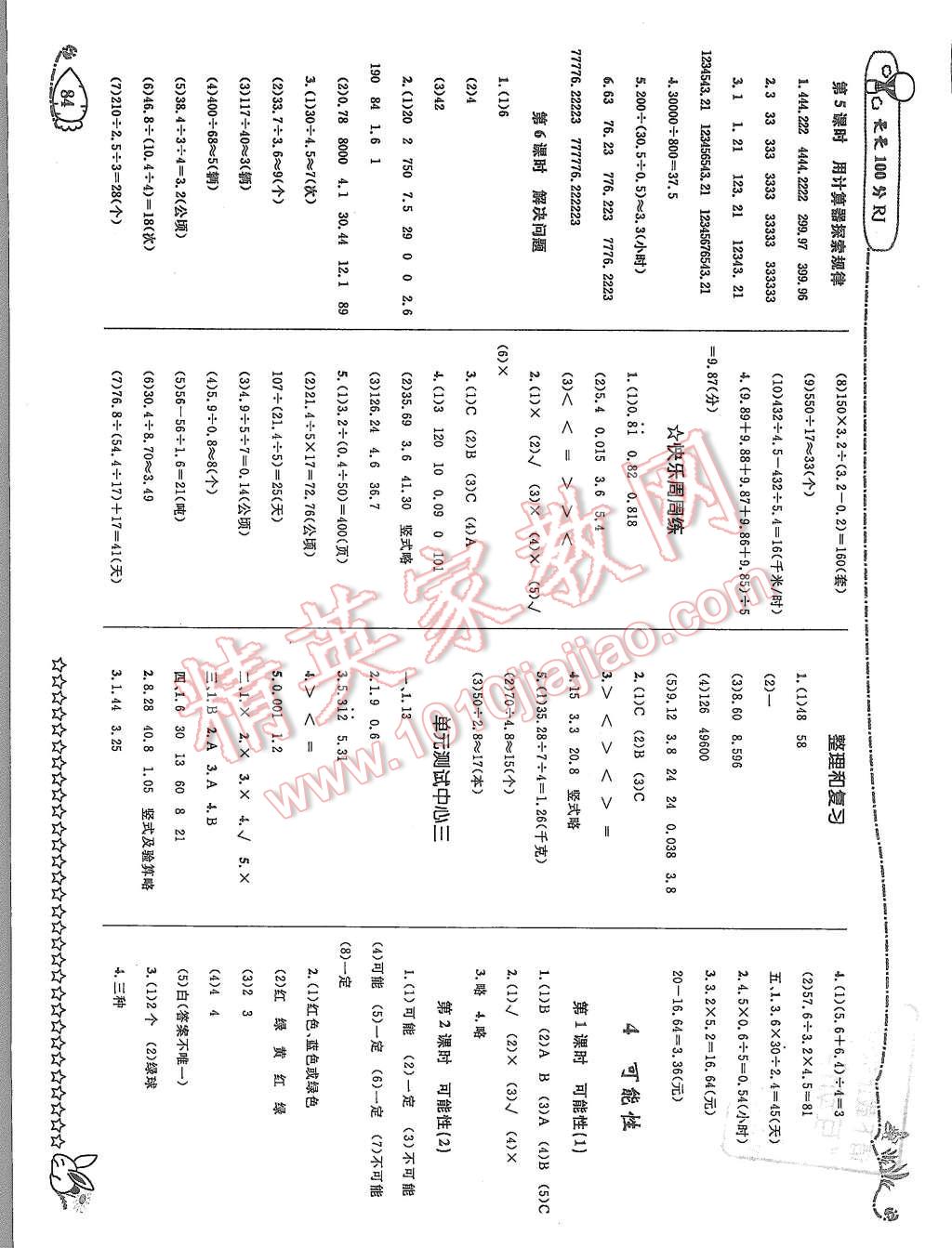 2015年天天100分優(yōu)化作業(yè)本五年級數(shù)學(xué)上冊人教版 第4頁