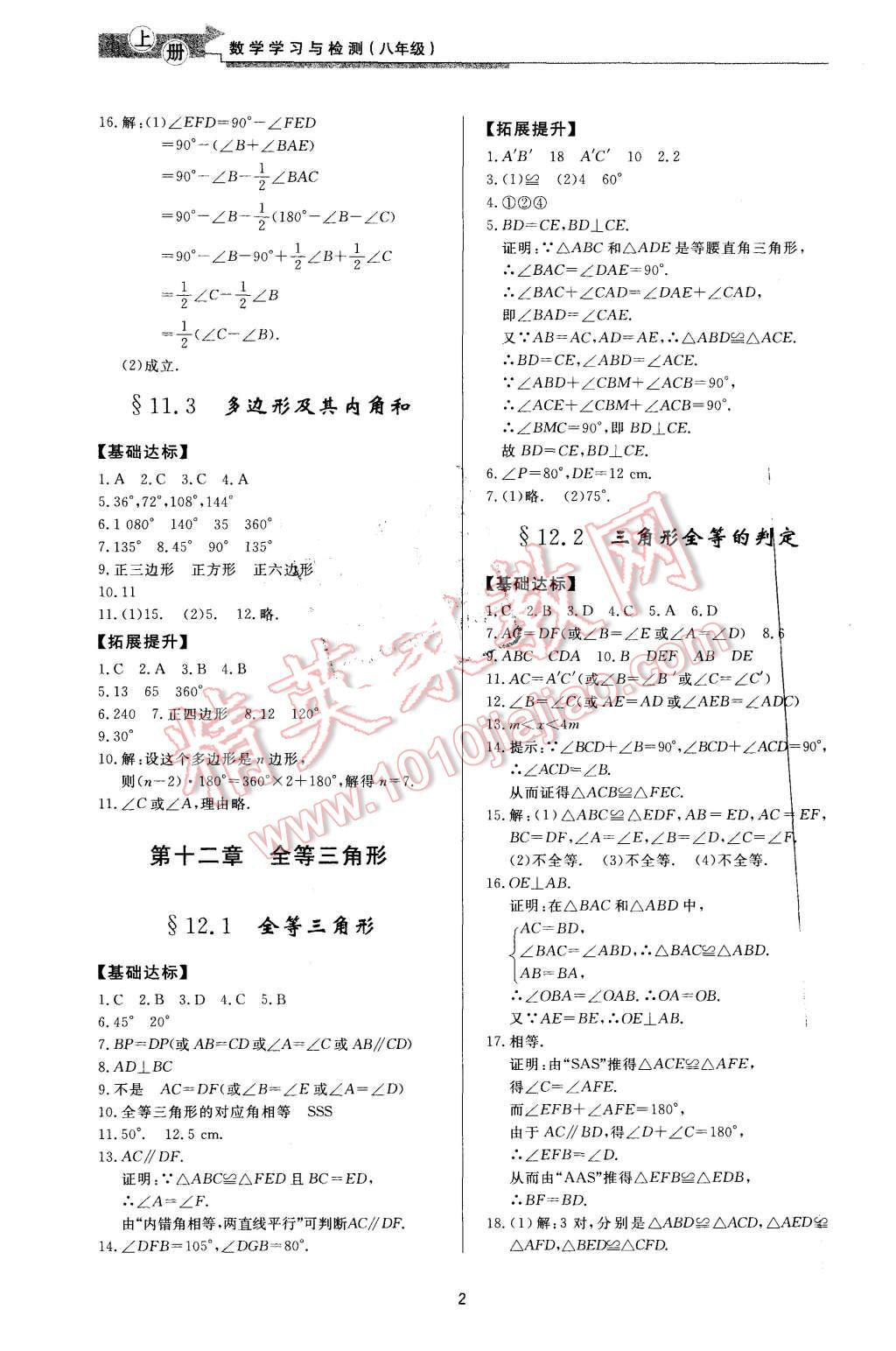 2015年新課程學(xué)習(xí)與檢測(cè)八年級(jí)數(shù)學(xué)上冊(cè) 第2頁