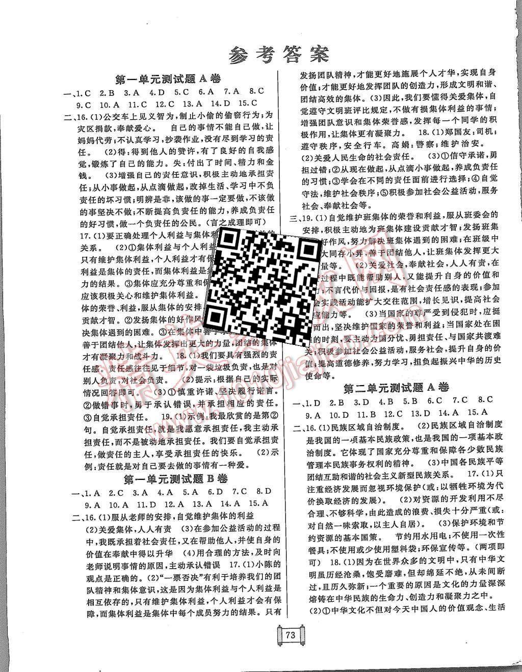 2015年海淀單元測試AB卷九年級歷史全一冊岳麓版 第1頁