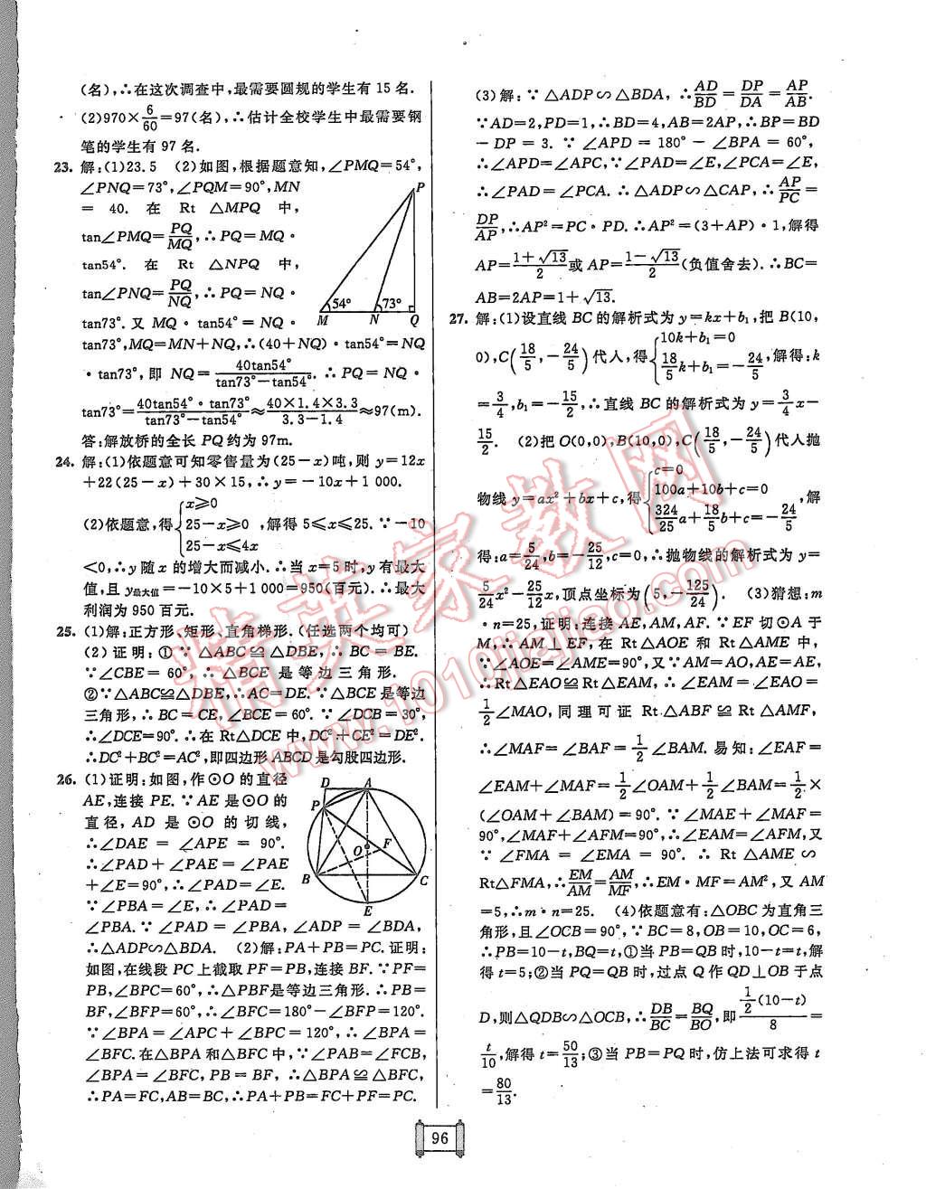 2015年海淀單元測試AB卷九年級數(shù)學(xué)全一冊人教版 第12頁