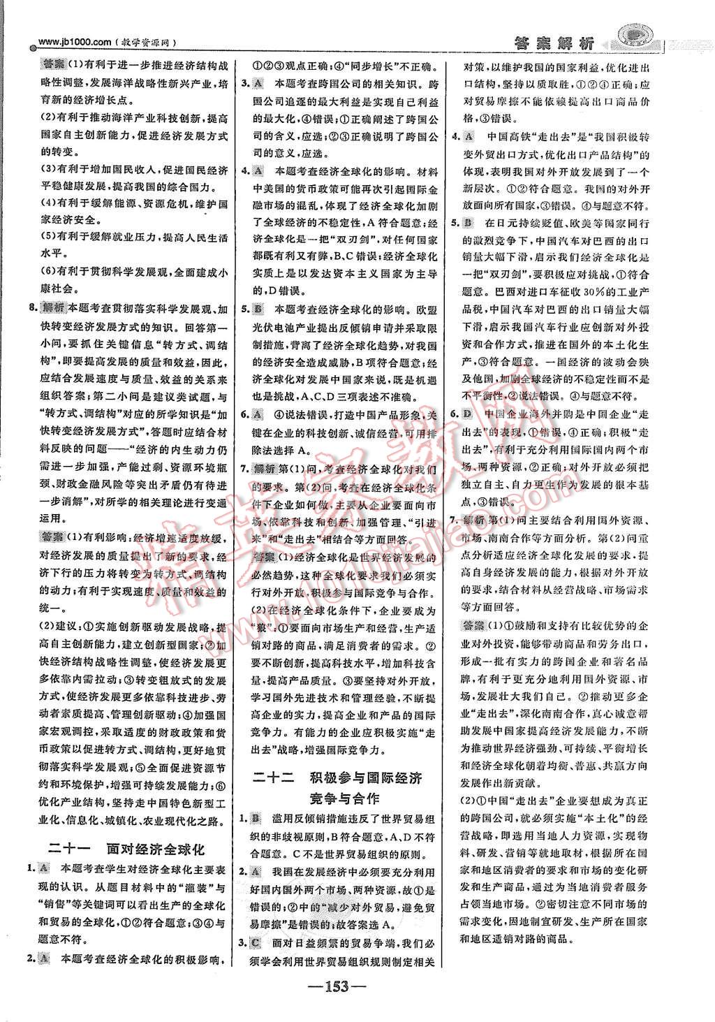 2015年世紀金榜課時講練通思想政治必修1人教版 第28頁