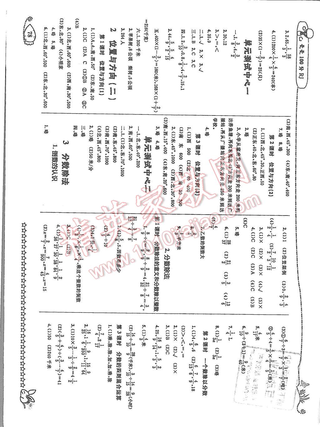 2015年天天100分優(yōu)化作業(yè)本六年級(jí)數(shù)學(xué)上冊(cè)人教版 第2頁(yè)