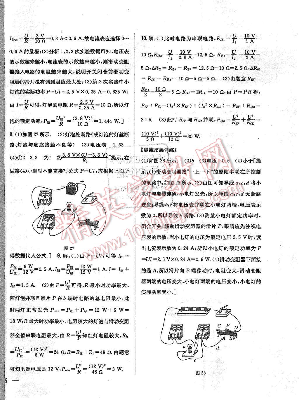 2015年全科王同步課時練習(xí)九年級物理上冊滬科版 第24頁