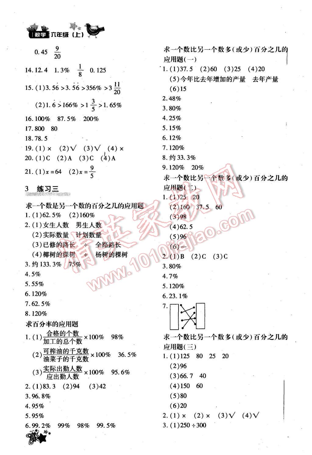 2015年新教材同步導(dǎo)學(xué)優(yōu)化設(shè)計課課練六年級數(shù)學(xué)上冊 第20頁