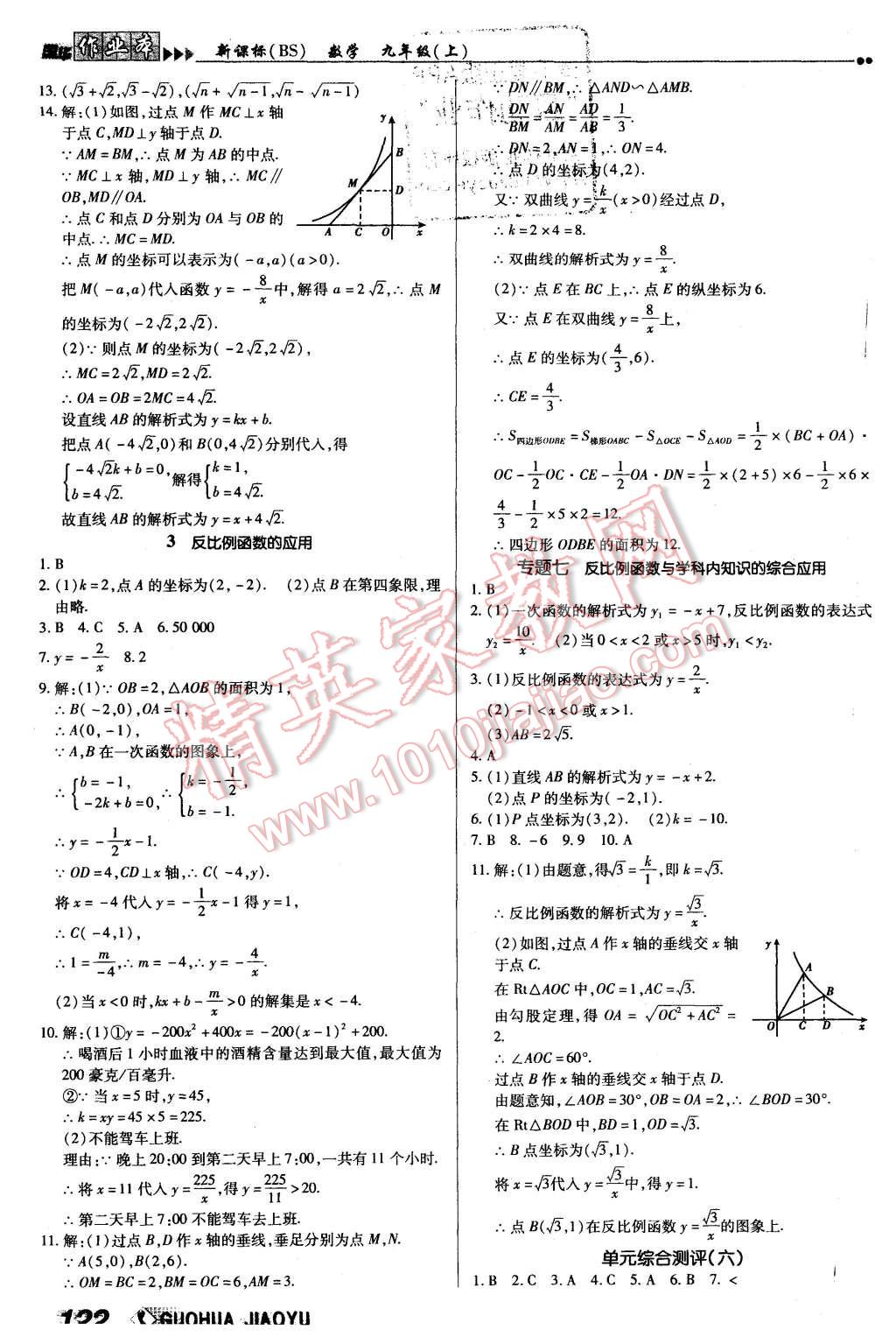 2015年国华作业本九年级数学上册北师大版 第14页