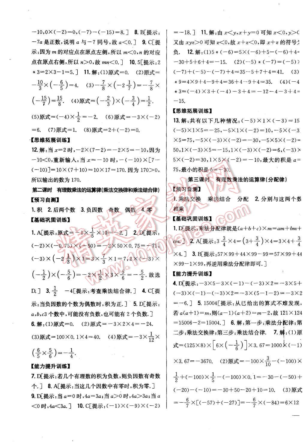 2015年全科王同步課時(shí)練習(xí)七年級數(shù)學(xué)上冊華師大版 第7頁