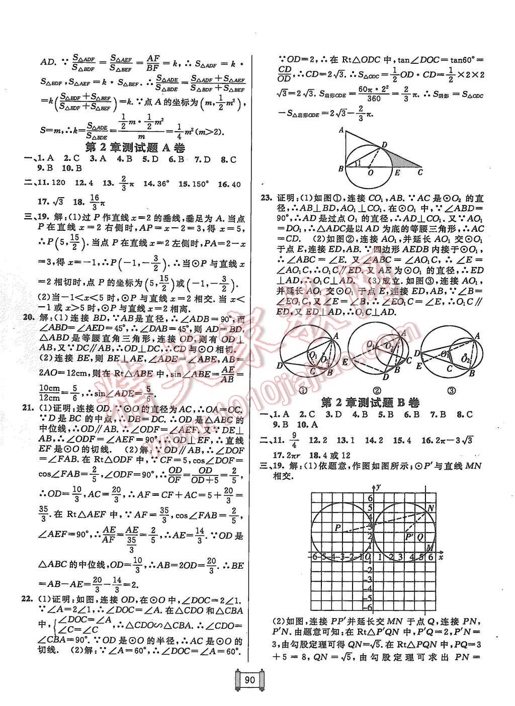 2015年海淀單元測試AB卷九年級(jí)數(shù)學(xué)全一冊湘教版 第6頁