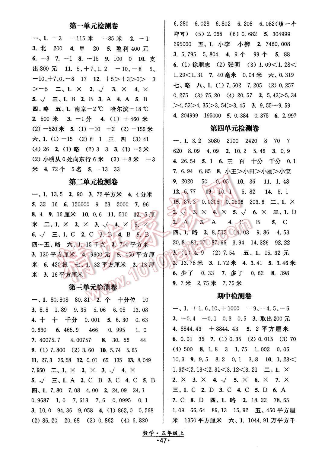 2015年陽光小伙伴課時提優(yōu)作業(yè)本五年級數(shù)學(xué)上冊江蘇版 第7頁