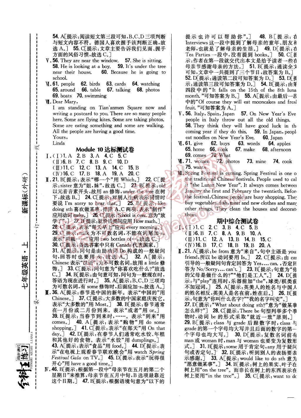 2015年全科王同步課時(shí)練習(xí)七年級(jí)英語上冊(cè)外研版 第17頁