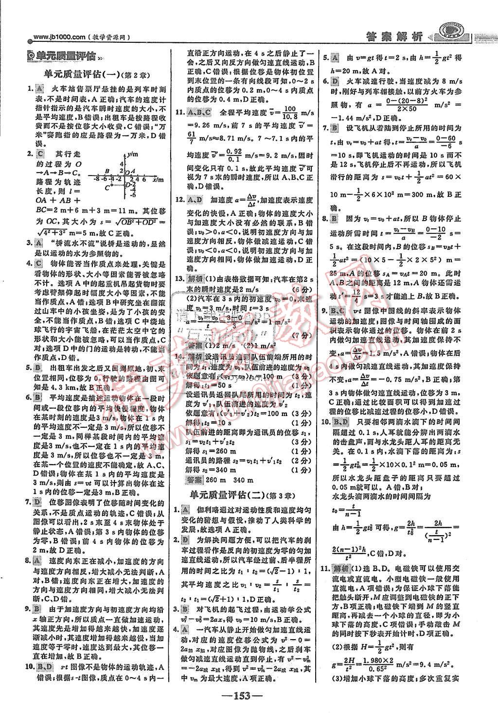 2015年世紀(jì)金榜課時講練通物理必修1魯科版 第28頁