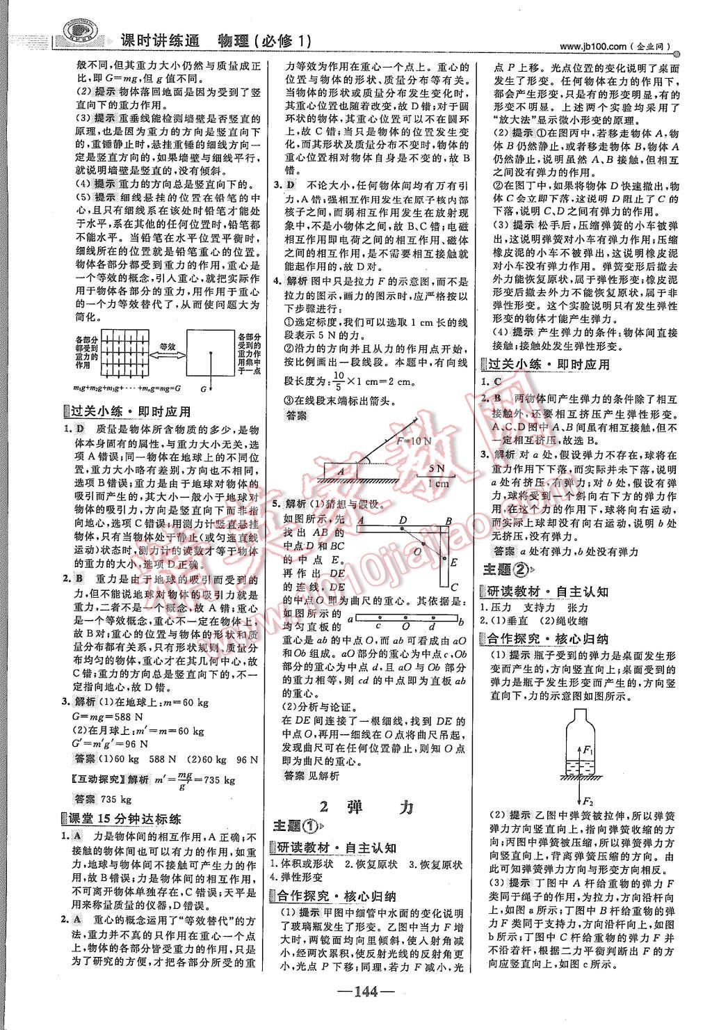 2015年世紀(jì)金榜課時講練通物理必修1人教版 第11頁