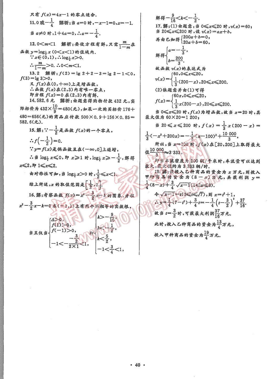 2015年志鴻優(yōu)化贏在課堂數(shù)學必修1人教A版 第40頁