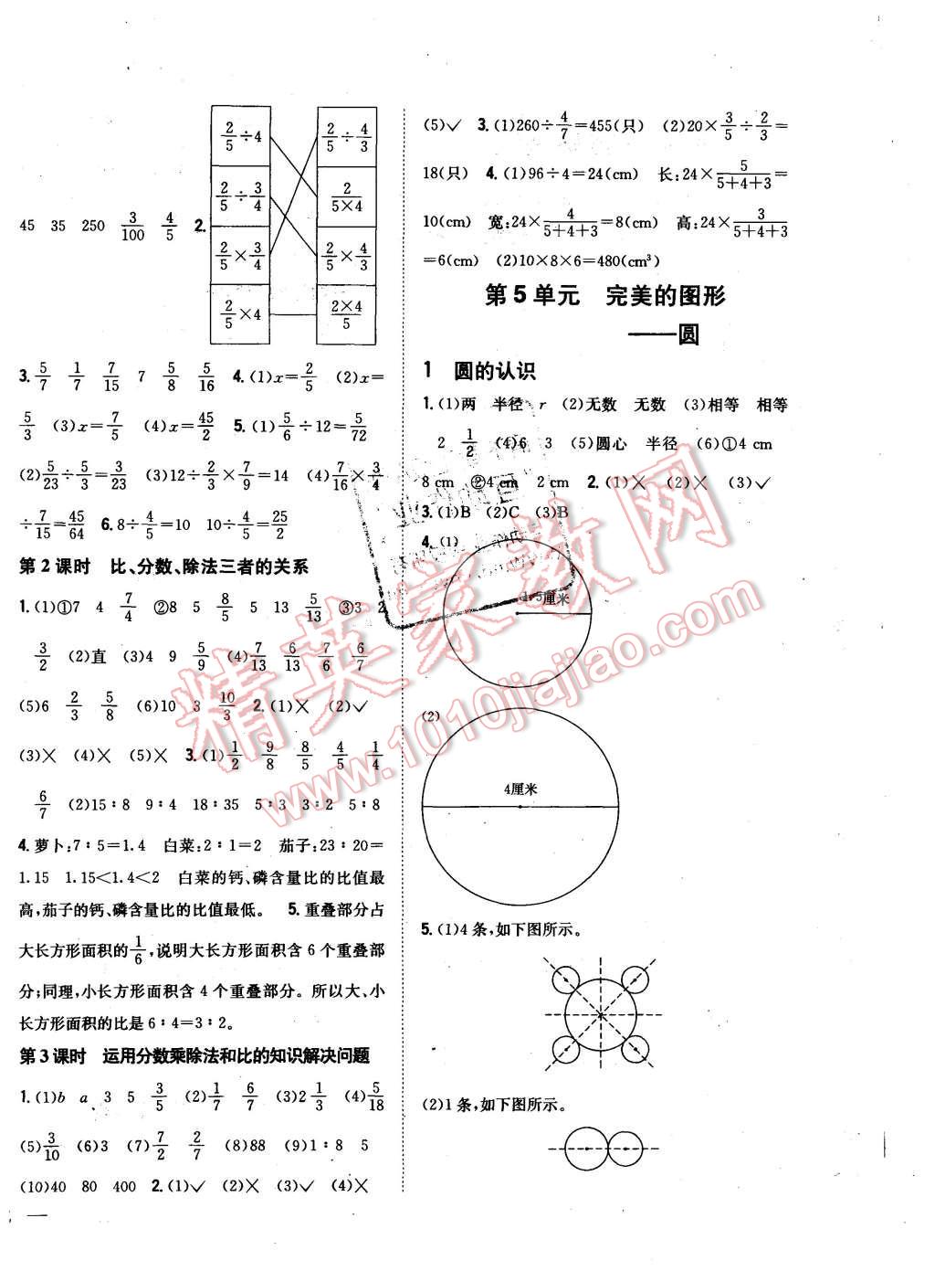 2015年全科王同步課時(shí)練習(xí)六年級(jí)數(shù)學(xué)上冊(cè)青島版 第4頁