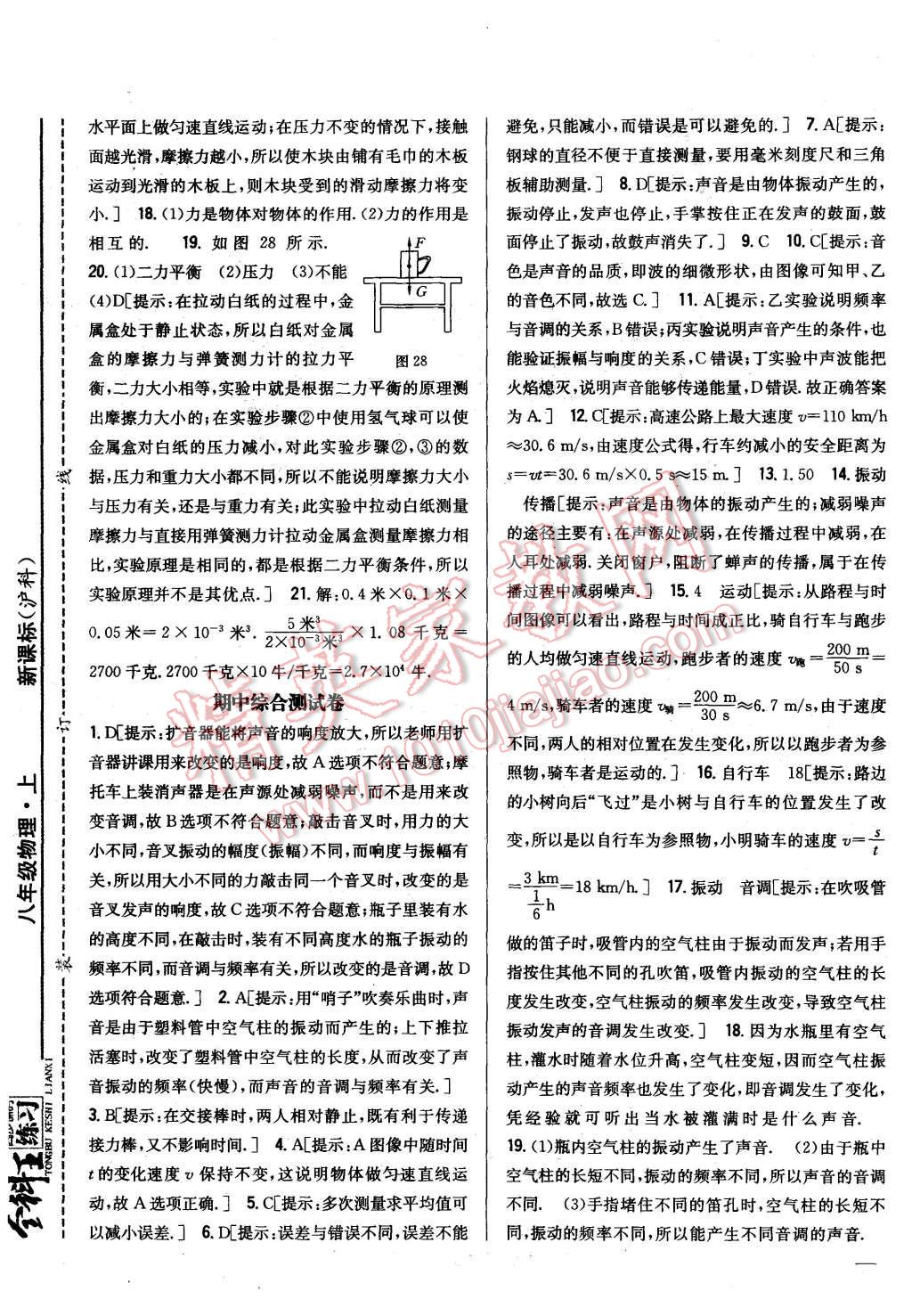 2015年全科王同步課時(shí)練習(xí)八年級(jí)物理上冊(cè)滬科版 第25頁(yè)