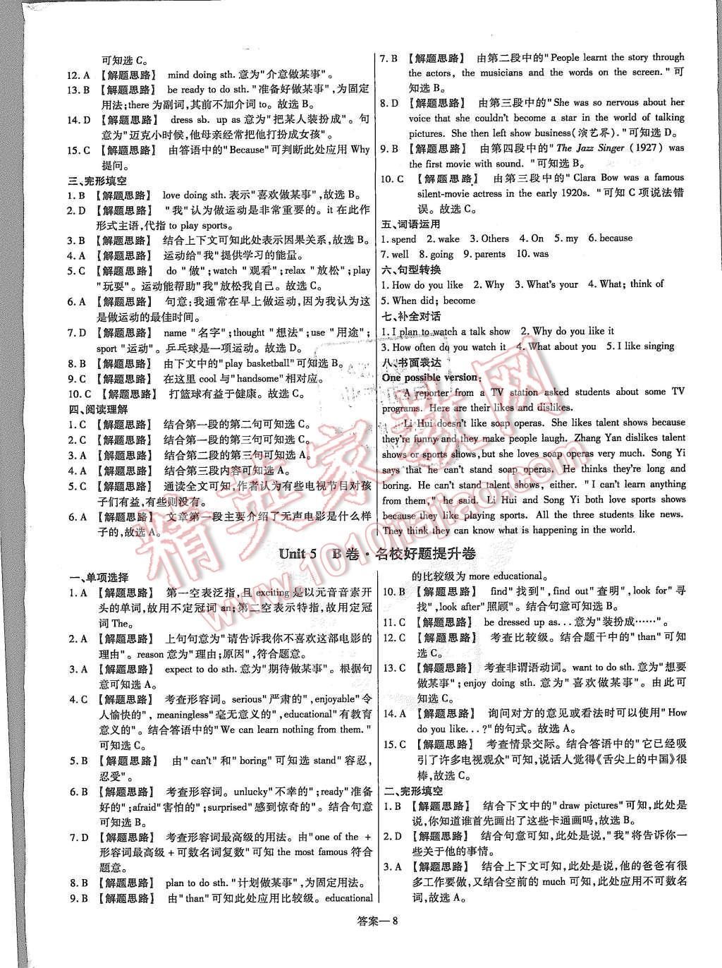 2015年金考卷活頁(yè)題選八年級(jí)英語(yǔ)上冊(cè)人教版 第8頁(yè)