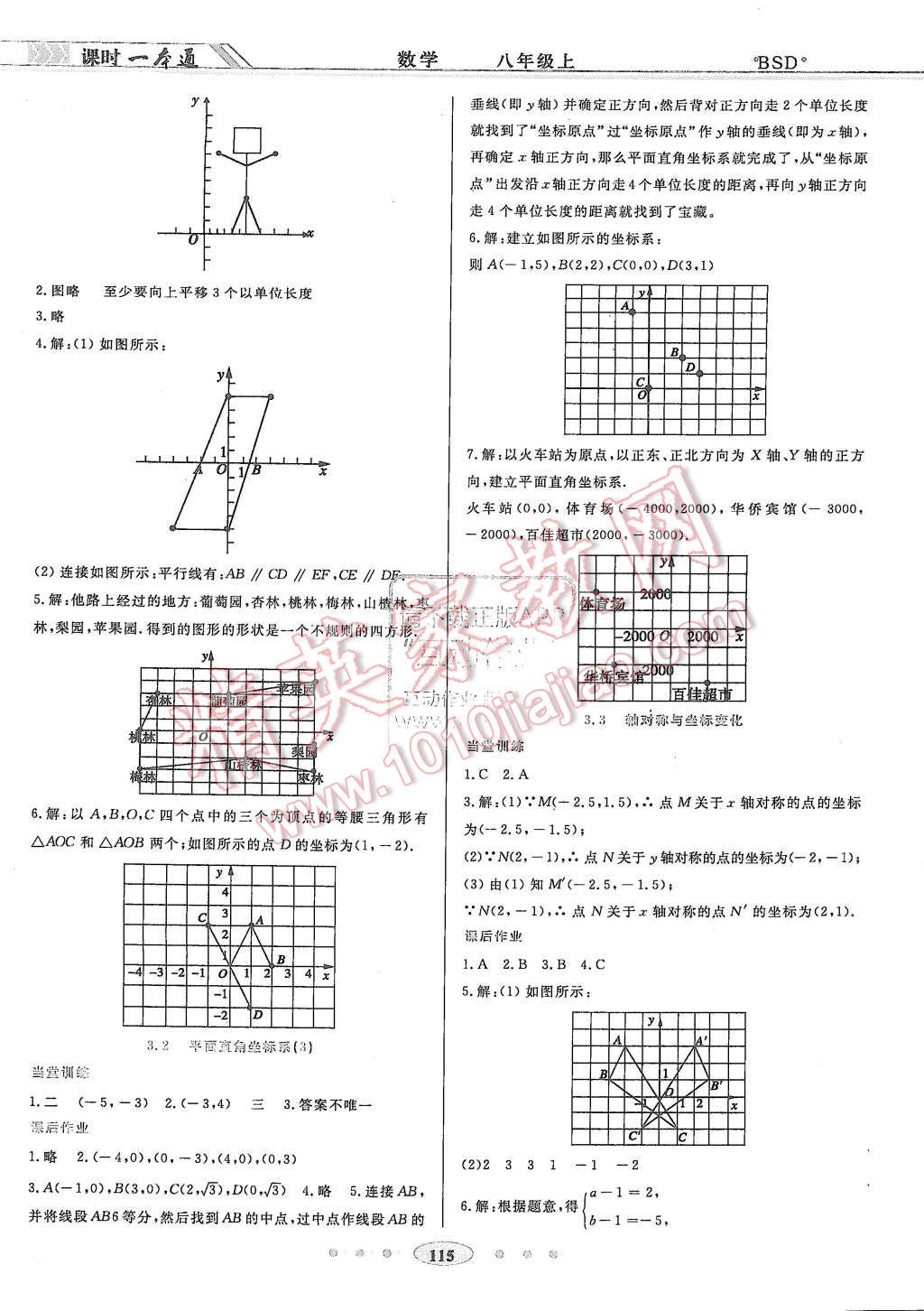 2015年成龙计划课时一本通八年级数学上册北师大版 第5页