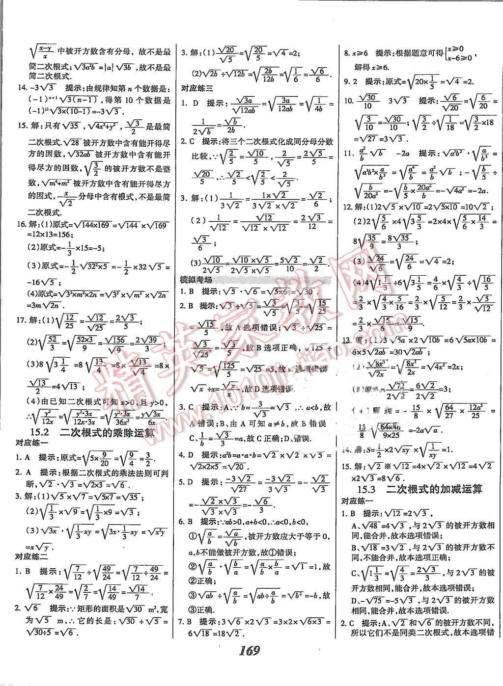 2015年全优课堂考点集训与满分备考八年级数学上册冀教版 第21页