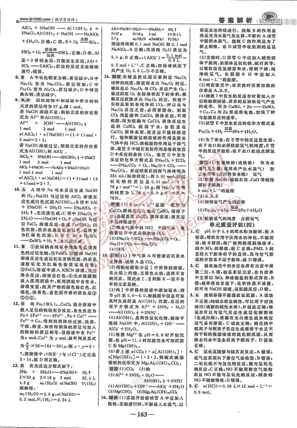 2015年世紀(jì)金榜課時(shí)講練通化學(xué)必修1人教版 第38頁