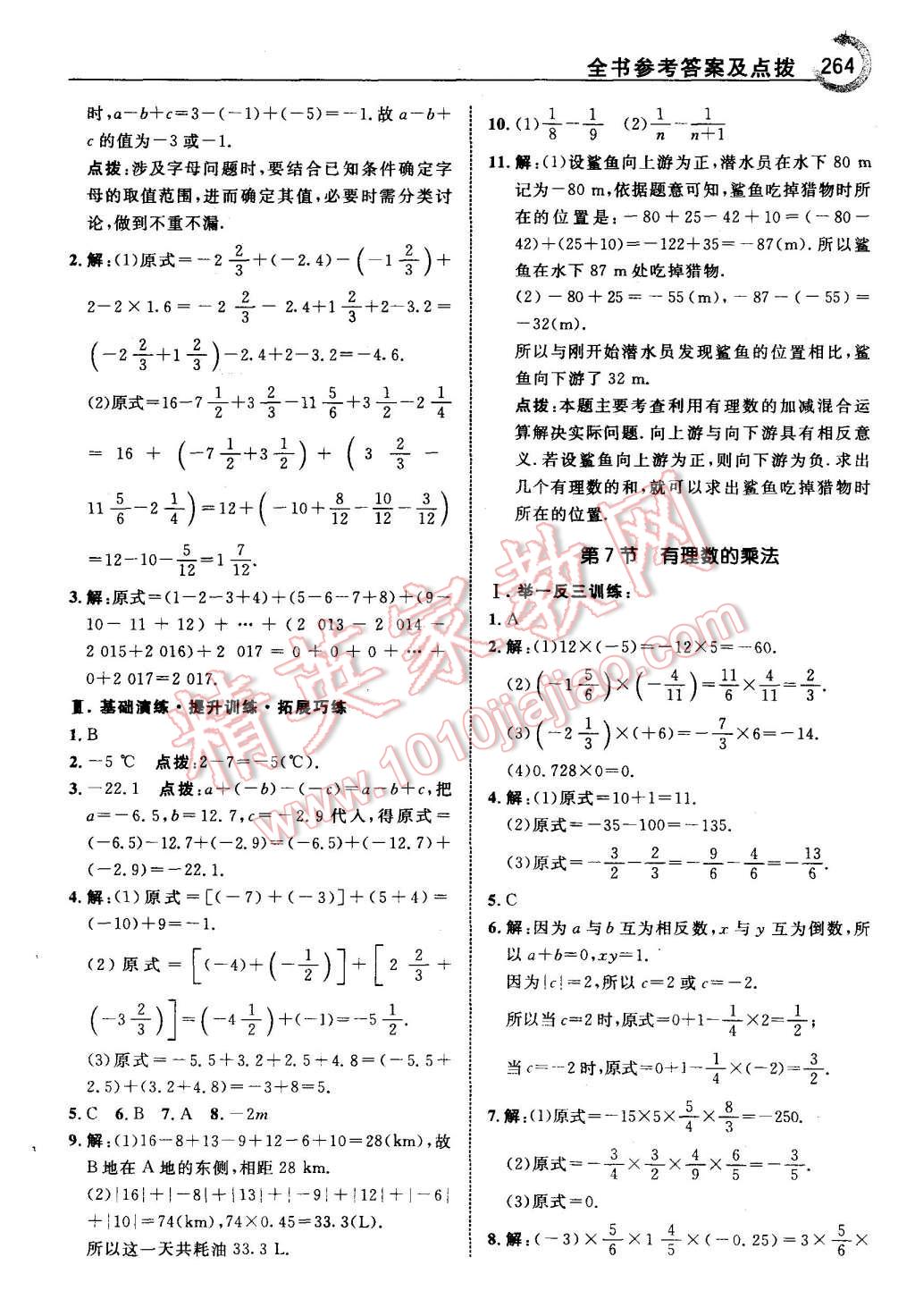 2015年特高级教师点拨七年级数学上册北师大版 第10页