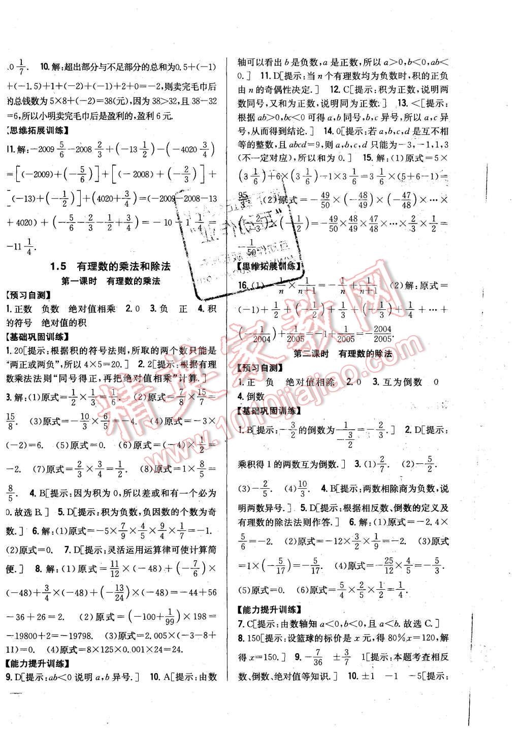 2015年全科王同步課時(shí)練習(xí)七年級(jí)數(shù)學(xué)上冊(cè)湘教版 第4頁