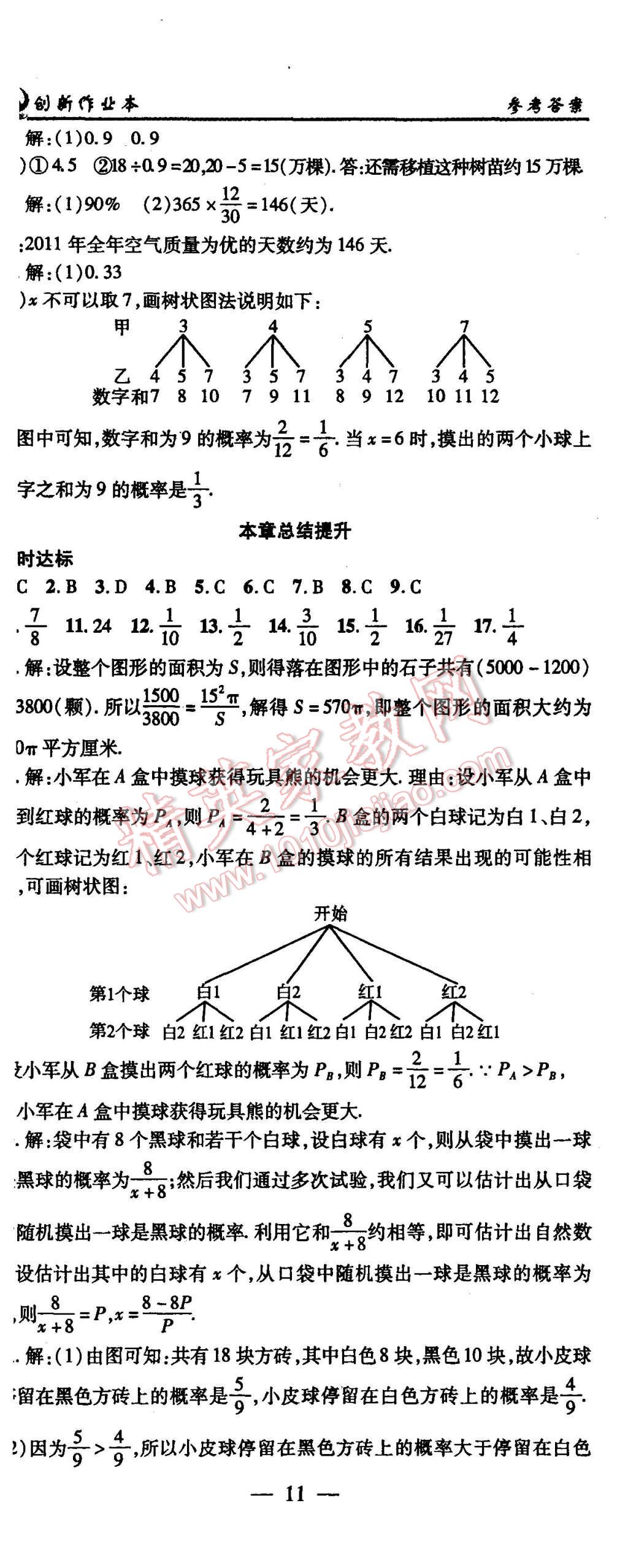 2015年創(chuàng)新課堂創(chuàng)新作業(yè)本九年級數(shù)學(xué)上冊北師大版 第11頁