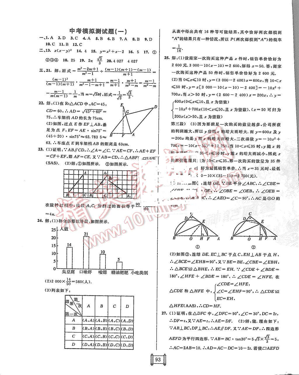 2015年海淀單元測試AB卷九年級數(shù)學(xué)全一冊華師大版 第9頁