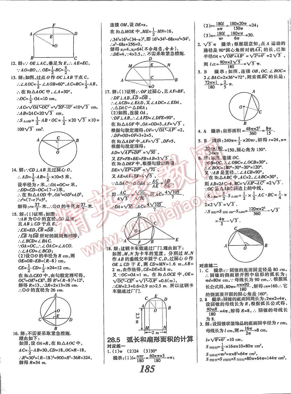 2015年全優(yōu)課堂考點(diǎn)集訓(xùn)與滿分備考九年級(jí)數(shù)學(xué)全一冊(cè)上冀教版 第37頁(yè)