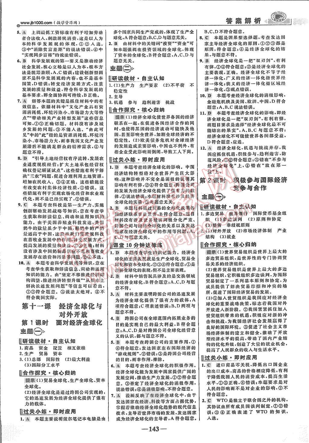 2015年世紀(jì)金榜課時講練通思想政治必修1人教版 第18頁