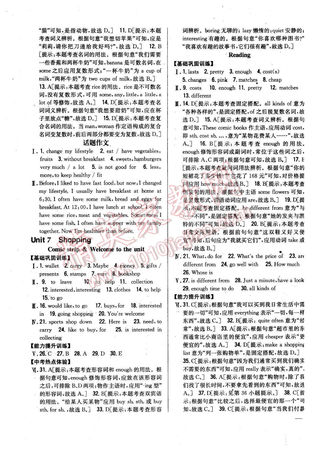 2015年全科王同步課時練習(xí)七年級英語上冊譯林版 第15頁