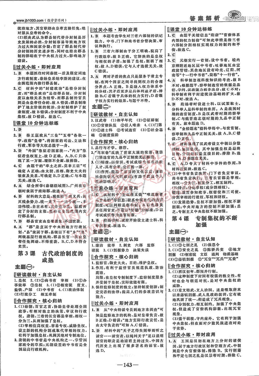 2015年世紀金榜課時講練通歷史必修1岳麓版 第2頁