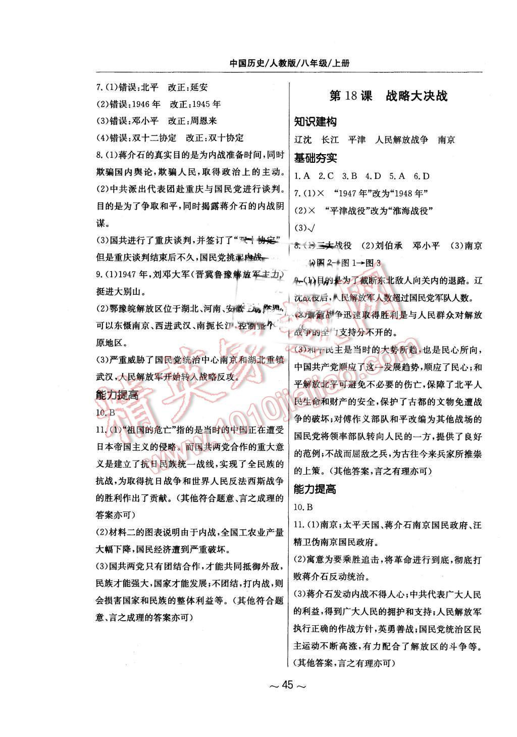 2015年新編基礎訓練八年級中國歷史上冊人教版黃山書社 第9頁
