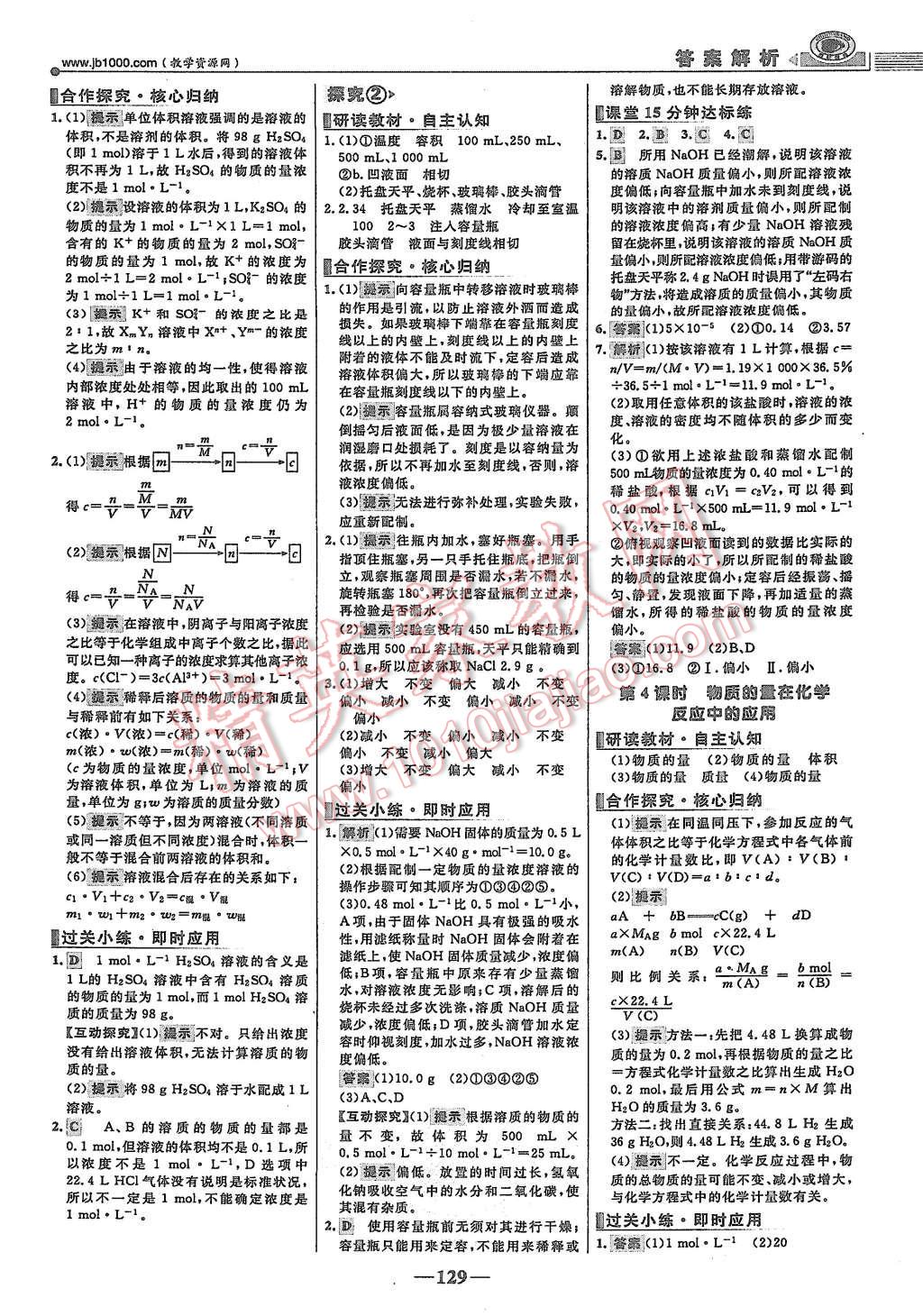 2015年世紀金榜課時講練通化學必修1魯科版 第4頁