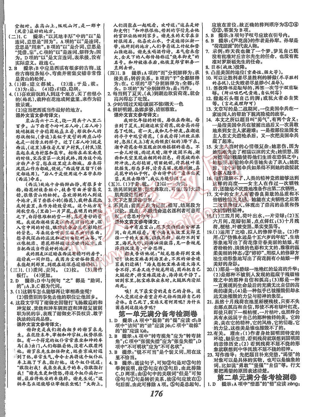 2015年全優(yōu)課堂考點集訓與滿分備考八年級語文上冊人教版 第16頁