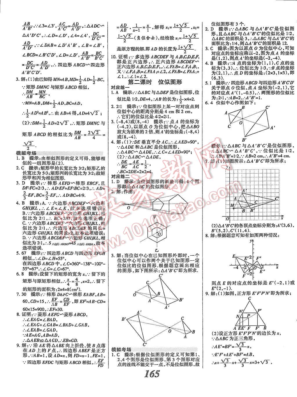 2015年全优课堂考点集训与满分备考九年级数学全一册上冀教版 第17页