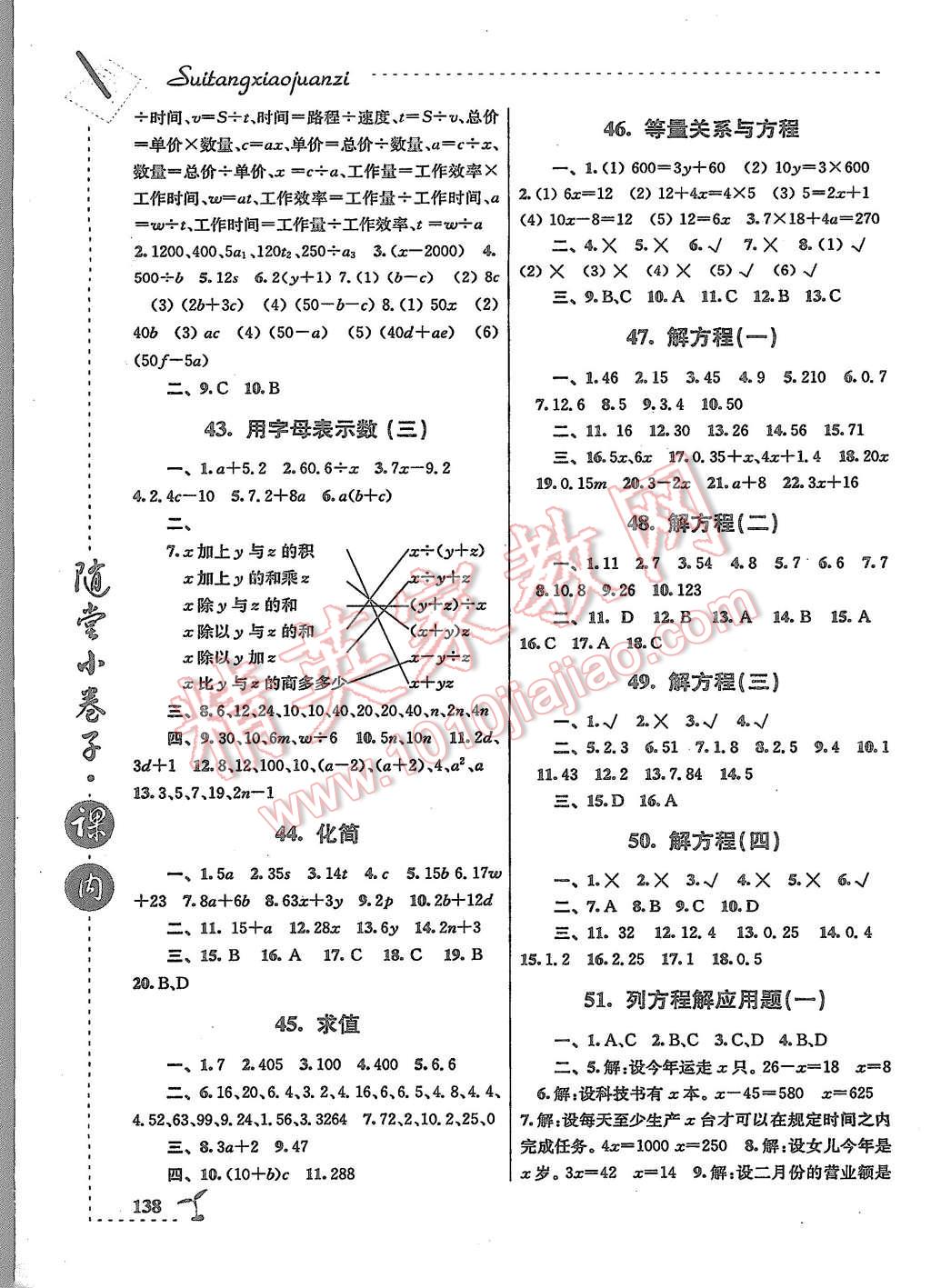 2015年隨堂小卷子課內(nèi)卷五年級(jí)數(shù)學(xué)上冊(cè)滬教版 第6頁(yè)