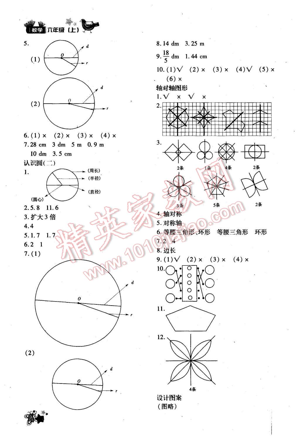 2015年新教材同步導(dǎo)學(xué)優(yōu)化設(shè)計課課練六年級數(shù)學(xué)上冊 第16頁