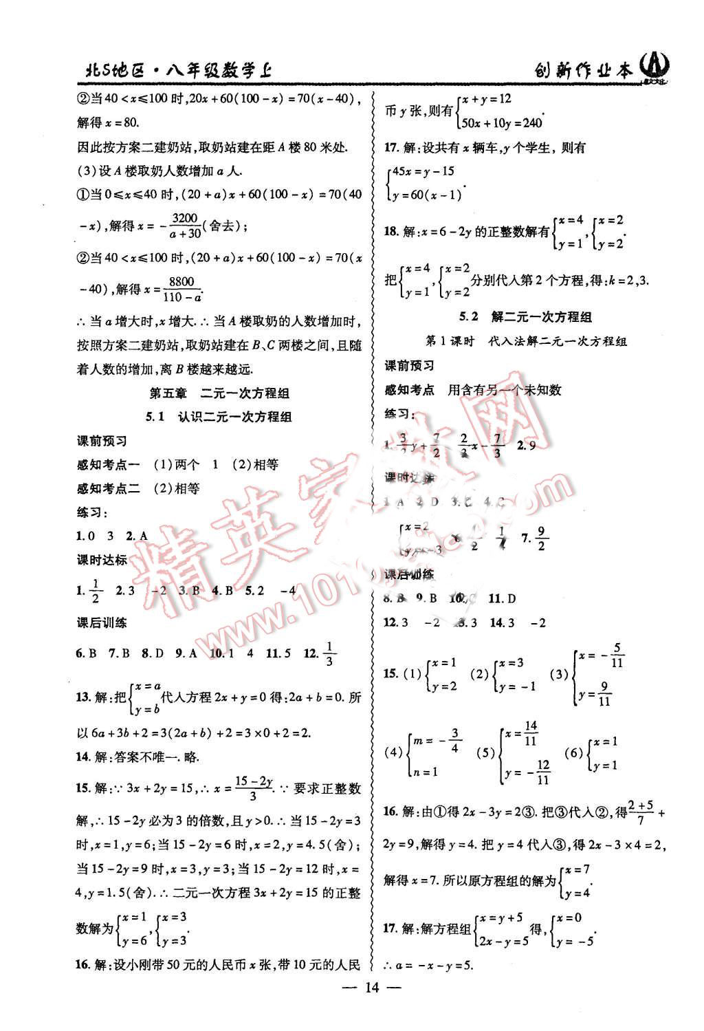 2015年創(chuàng)新課堂創(chuàng)新作業(yè)本八年級數(shù)學(xué)上冊北師大版 第14頁